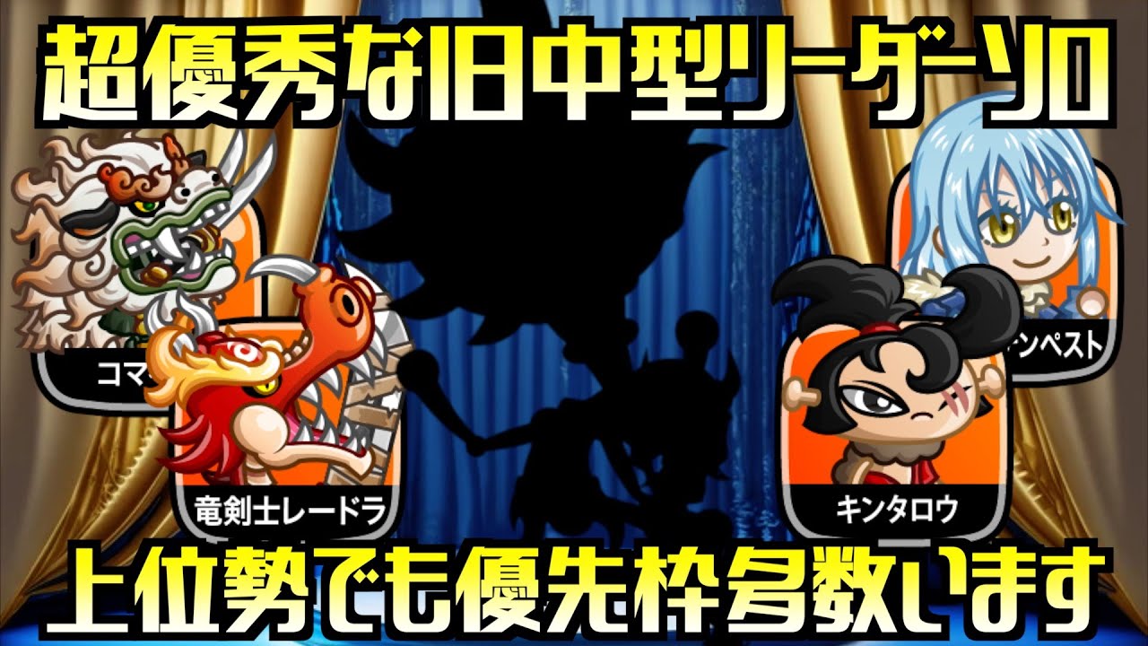 [城ドラ]旧キャラなのにアンチ多数・タイマン最強格！育てて損ない旧中型リーダーでソロ！