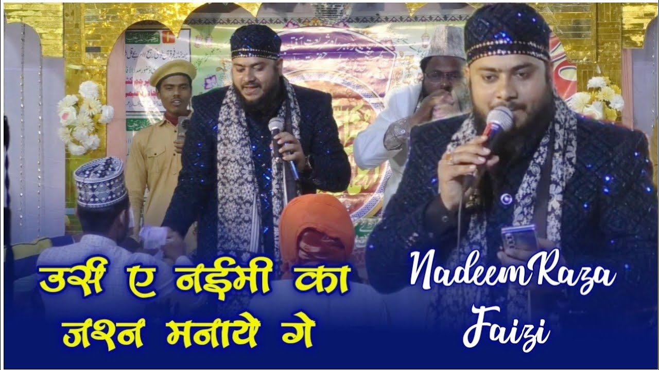 उर्स ए नईमी का जश्न मनाये गे 💯|Nadeem Raza Faizi New Kalam 2025|Urse Naimi Fidae Millat|Naimi World|
