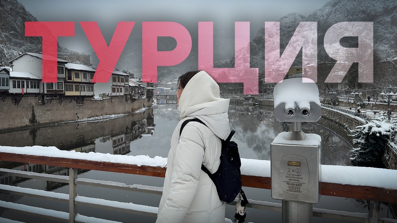 ВЛОГ ИЗ ТУРЦИИ | СТАМБУЛ, АМАСЬЯ | Astoria Grande