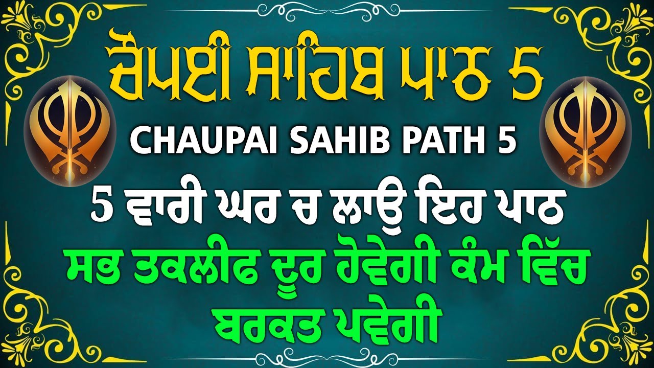 ਚੌਪਈ ਸਾਹਿਬ - Chaupai Sahib Nitnem | Bhai Gurbaj Singh Ji -  Waheguru Simran Gurbani Shabad