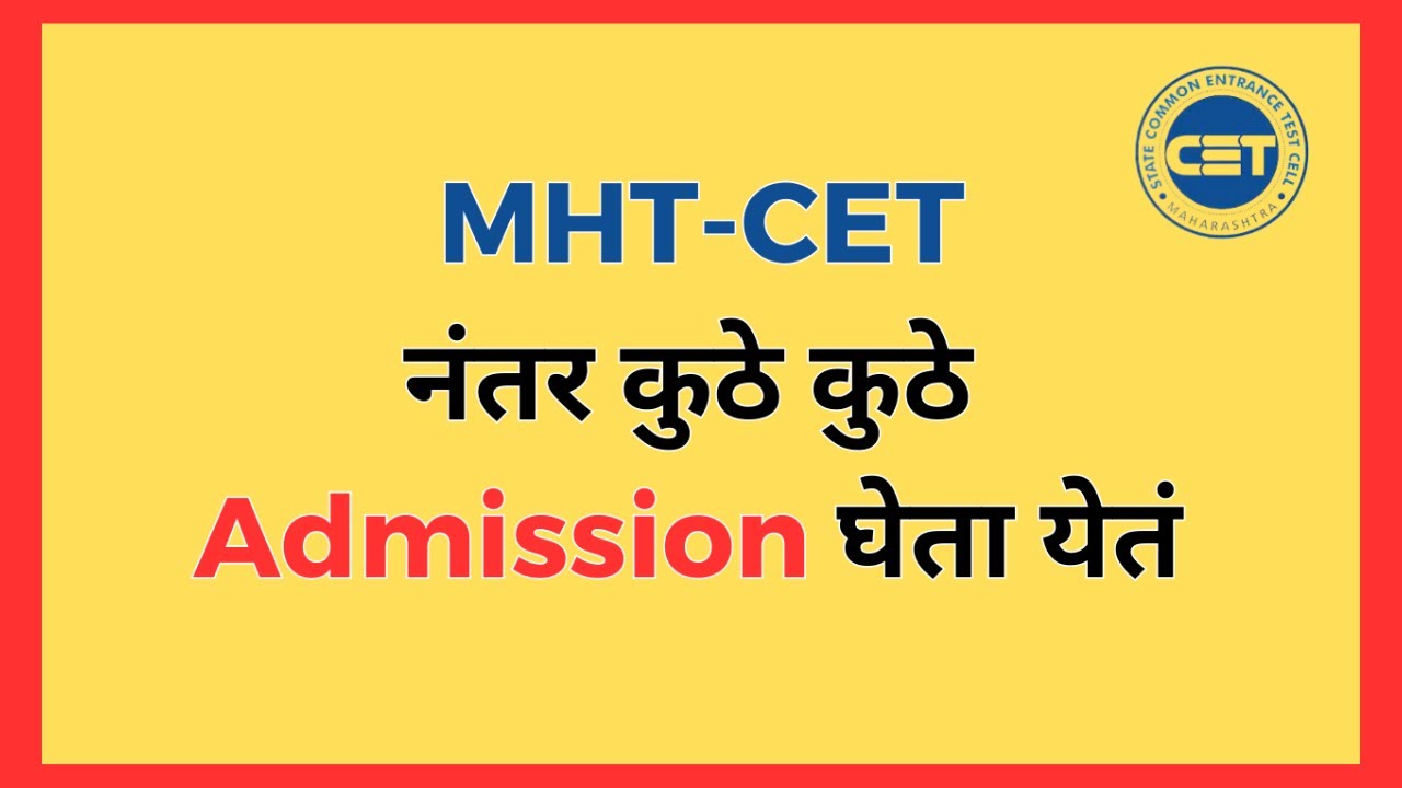 MHT-CET नंतर कुठे Admission घ्यावे । MHT-CET नंतर  विविध Fields । MHT-CET 2023