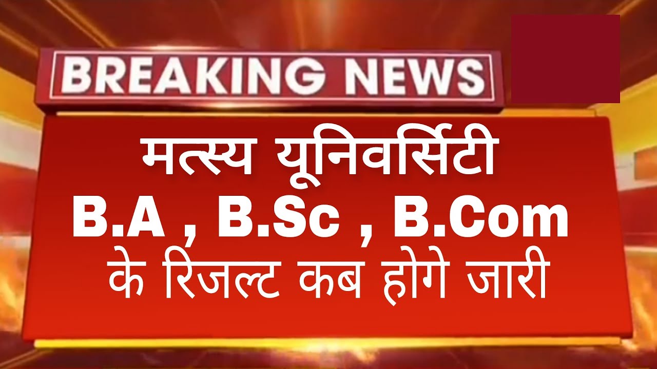 Rrbmu B.A Final Year Result 2022 जारी हुआ कैसे देखें । Rrbmu B.A Final Year Result Declared