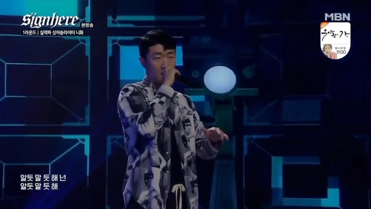 사인히어 니화 1라운드 무대