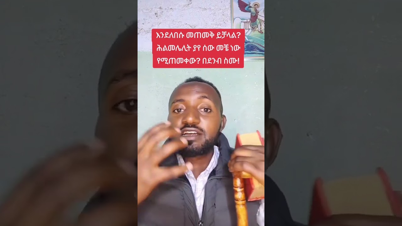 ፀበል በምንጠመቅበት ጊዜ እርቃናችንን ነው ወይስ ሃፍረተ ስጋን የሚሸፍን ልብስ ለብሰን።