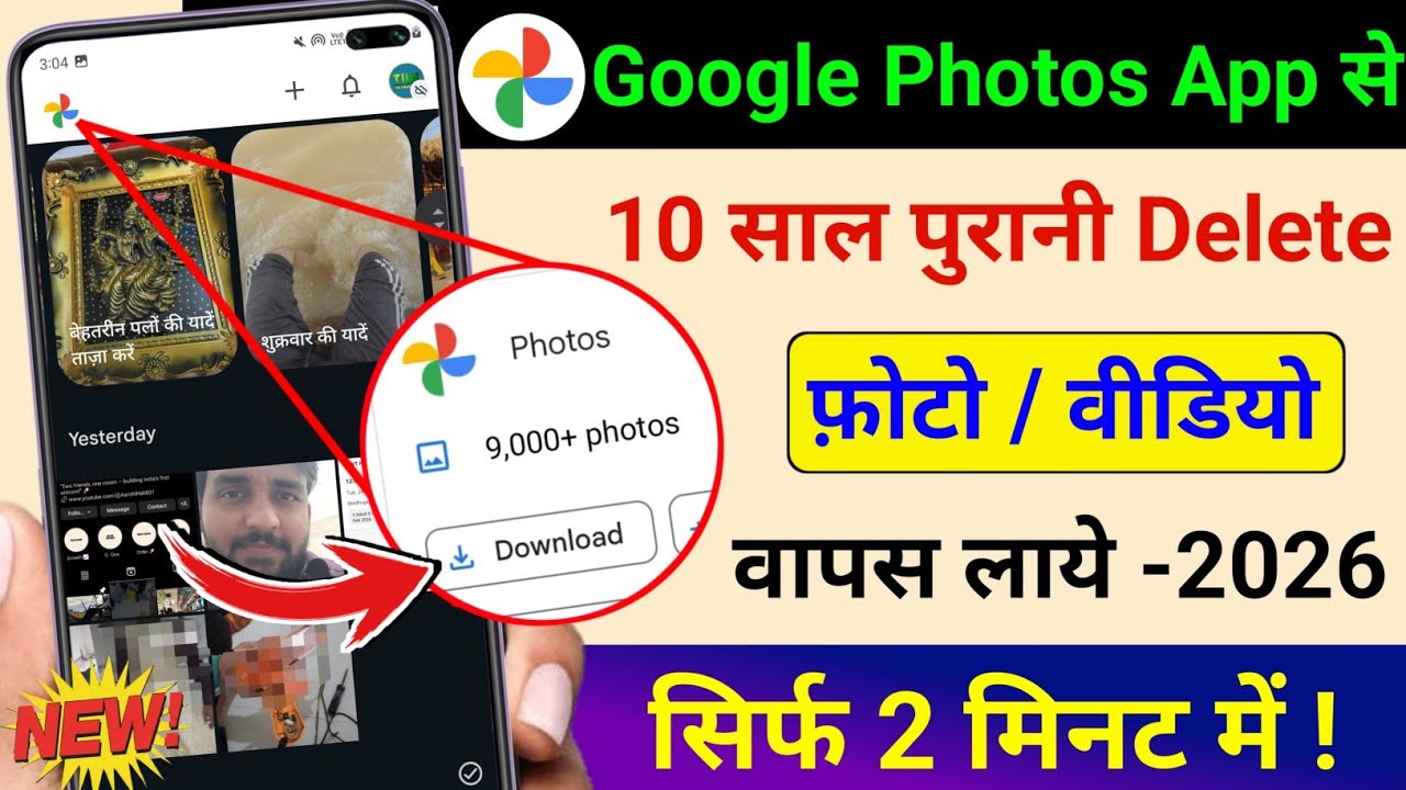 Google Photos App se Delete Photo ko wapas Laye | Photos App New Feature to Recover Deleted Photo