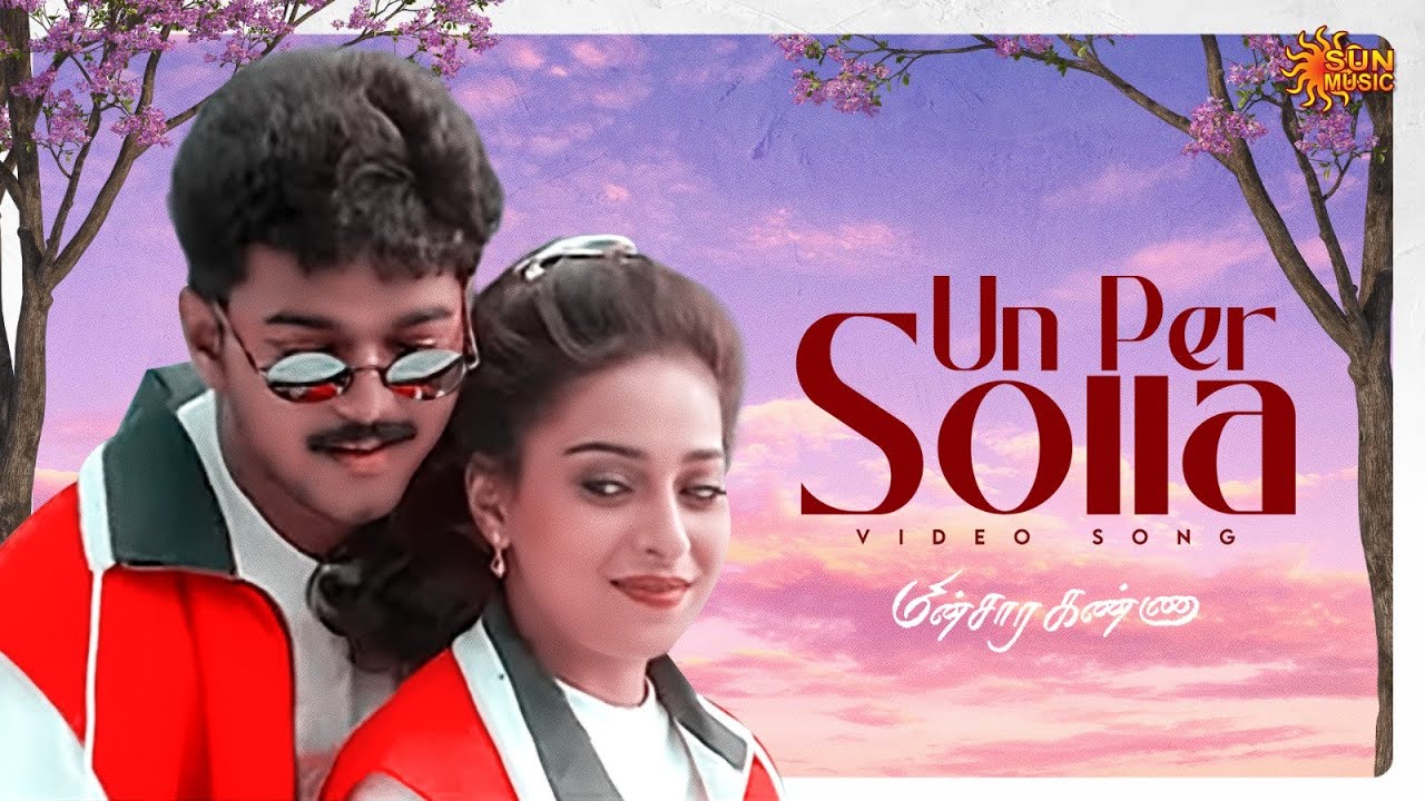 Un Per Solla - Video Song | Minsara Kanna | Vijay | Rambha | Monica Castelino | Deva | Sun Music