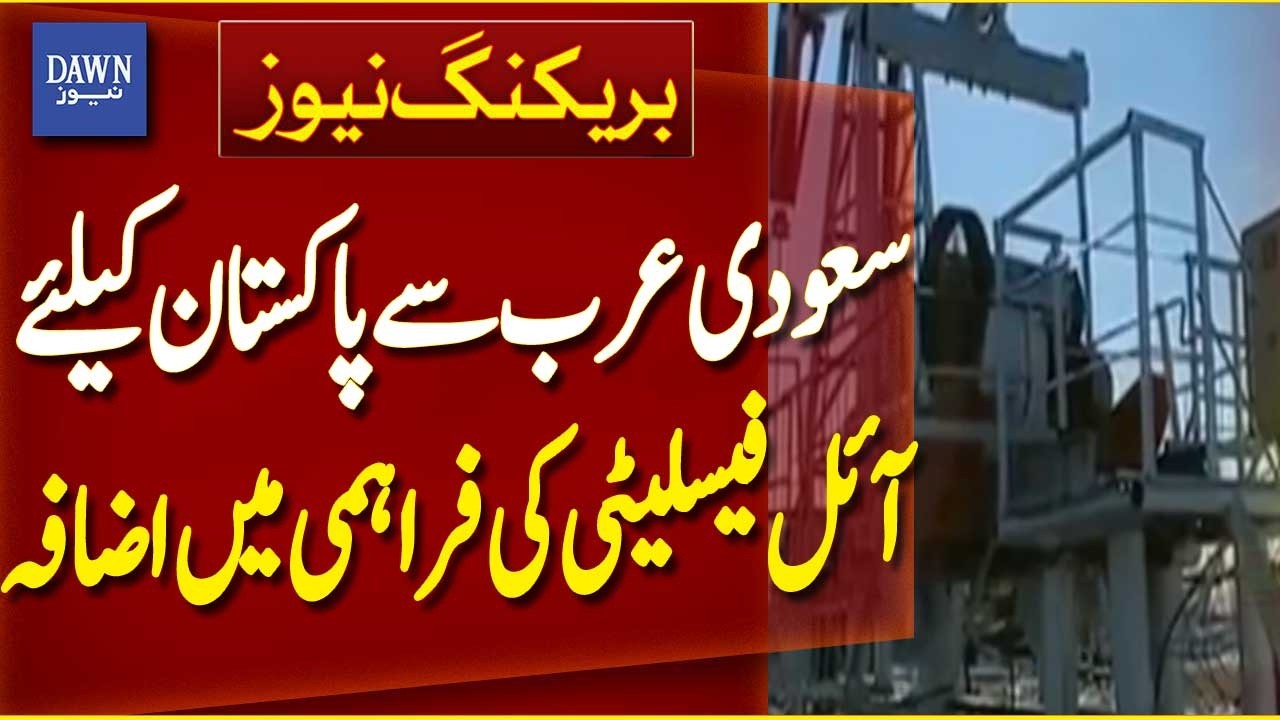 Saudi Arabia Increases Oil Facility Supply for Pakistan | Breaking News | Dawn News