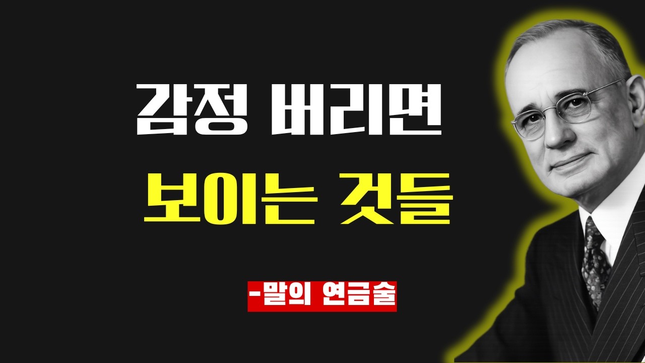 인생 망하는 사람은 '기분'대로 살고, 성공하는 사람은 '기준'대로 삽니다
