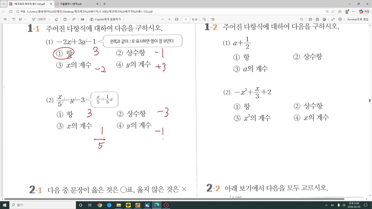2026 02 05 체크체크베이직 1-1 P-106 문자와 식