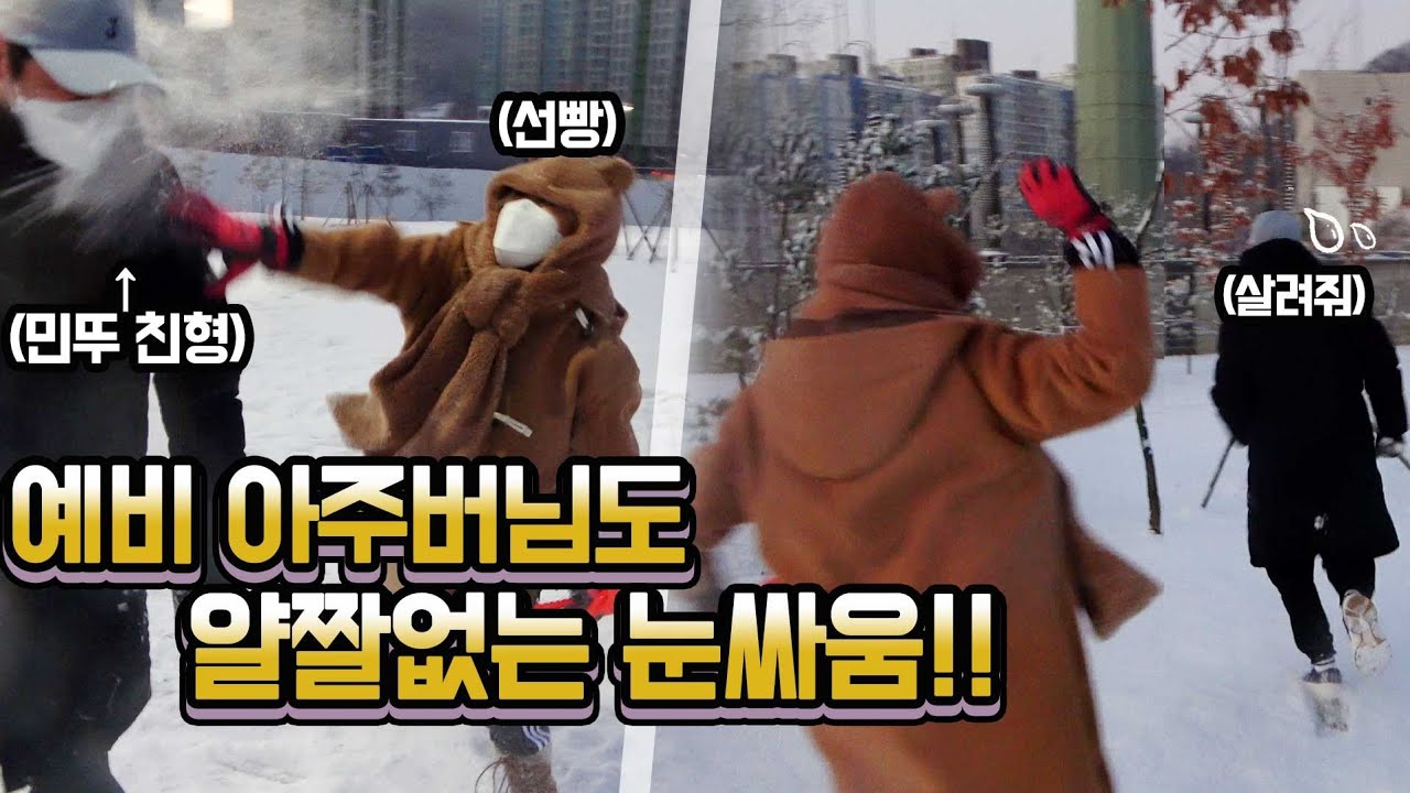 SUB) 예비제수씨 VS 예비아주버님 눈싸움대결 !! 남친 복수해주는 체대여친ㅋㅋㅋ과연 승자는?! 1년 기다린 눈메이커 리뷰🐤!! Snow duck Maker!!!