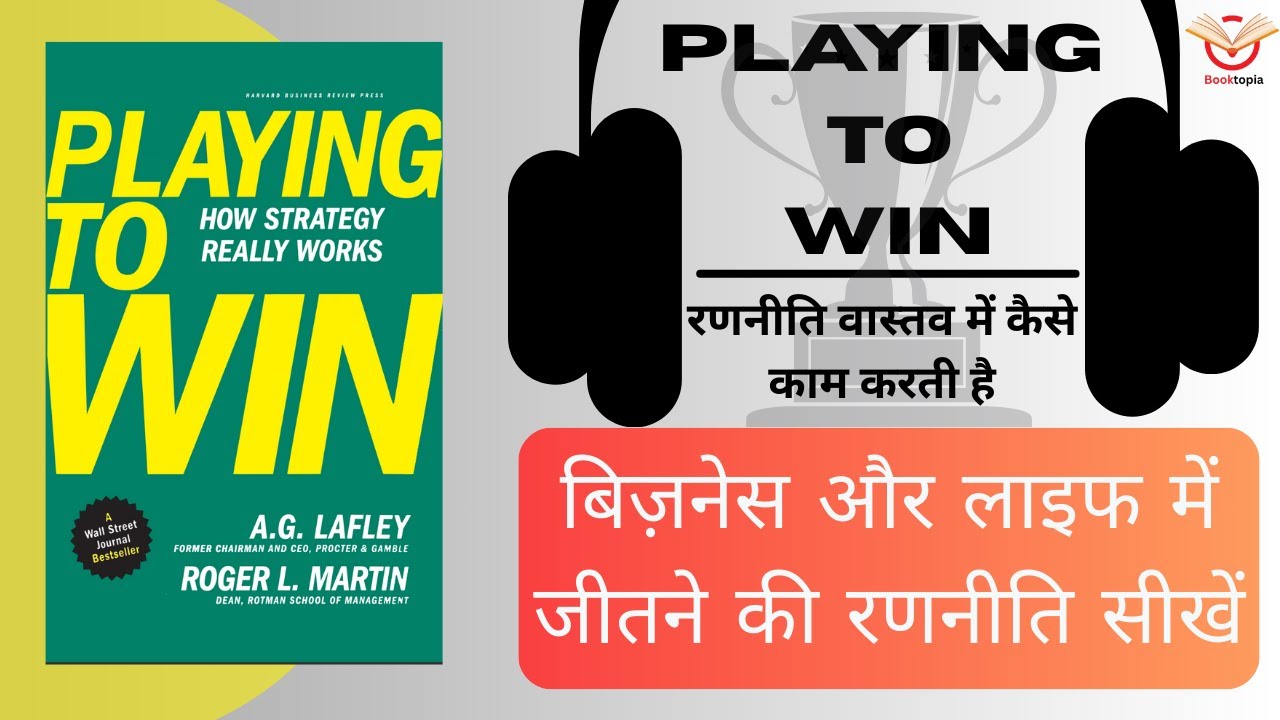 Playing to Win: बिज़नेस और लाइफ में जीतने की रणनीति I Audiobook in hindi I जीतने की रणनीति I Summary