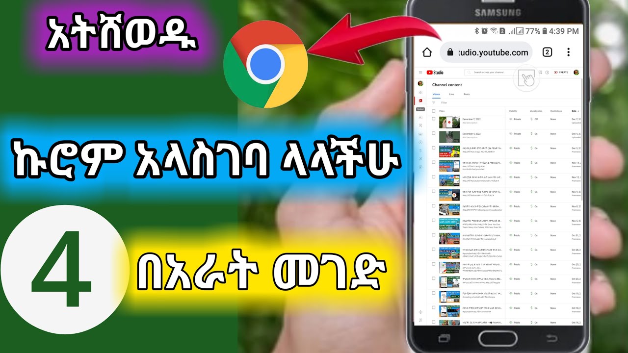 ጎግል ኩሮም ለጀማሪ ዩቱበሮች አላስገባ ላላችሁ በቀላሉ አጠቃቀም መፍትሄ Google chrome ALY-Kombolcha
