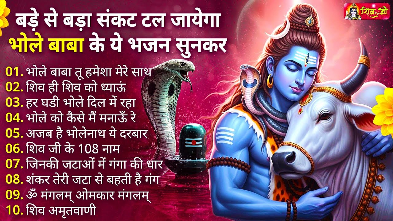 Anuradha Paudwal & Gulshan Kumar Shiv Bhajan Sawan Special shiv bhajan New Sawan Special bhajan 2026