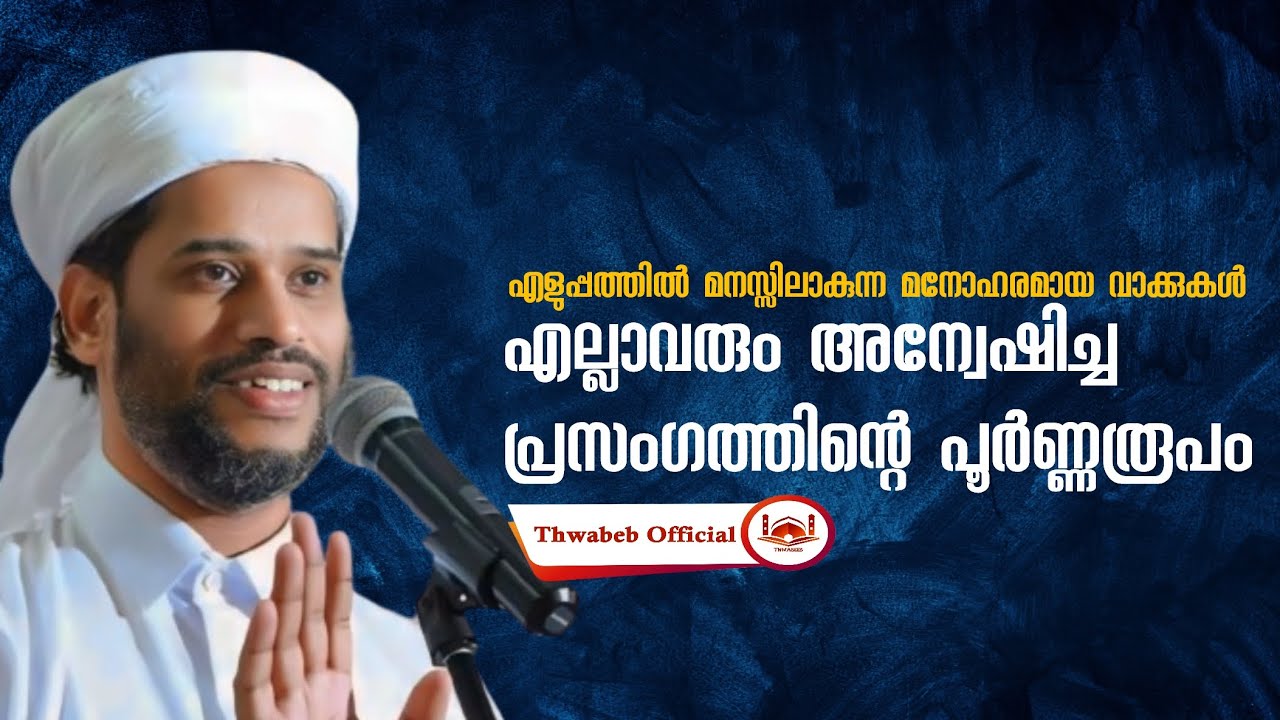 സാലിം ഫൈസി ഉസ്താദിൻ്റെ ഒരു നല്ല പ്രഭാഷണം #salimfaizykolathur