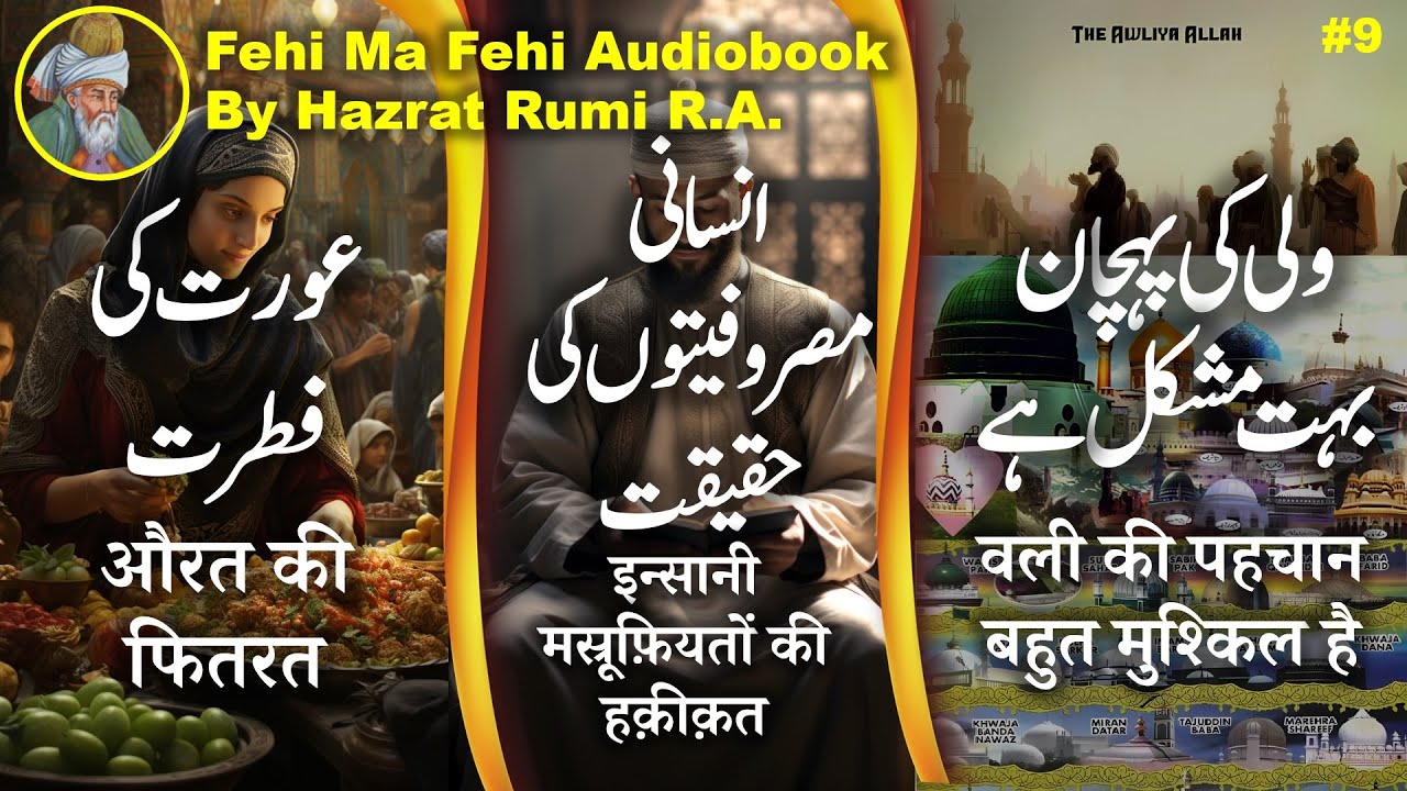 Aurat Ki Fitrat | Insan Ke Mashgoliyat | Auliya Ke Pahchan |  | Fihi Ma Fihi Audiobook | Rumi Poetry