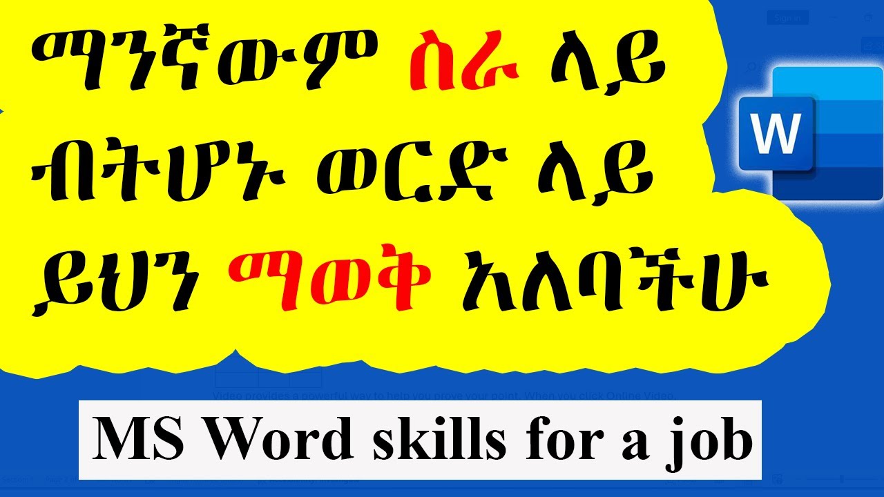 MS Word Table Skills You Must Know / ማይክሮሶፍት ወርድ ላይ በጣም ወሳኝ