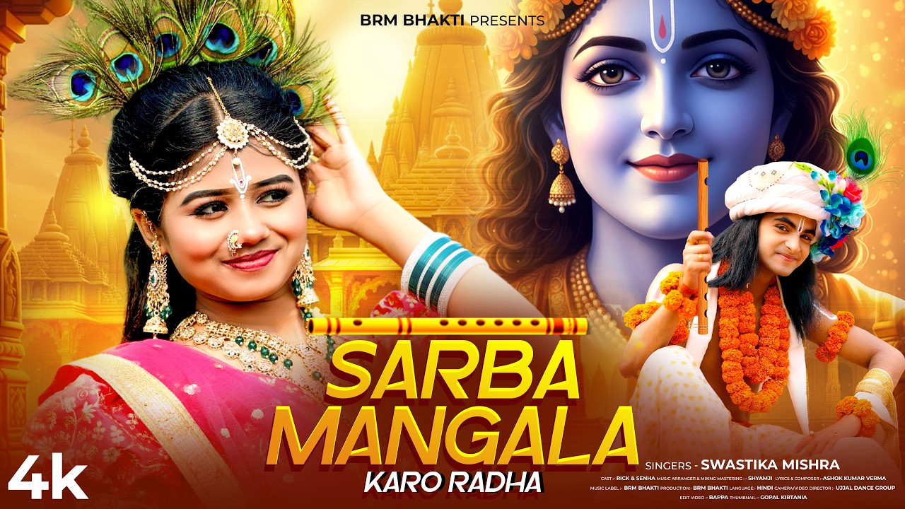 Sarba Mangala Karo Radha | Radha Krishna Song | Krishna Song | Krishna Bhajan | BRM | Rick Sneha