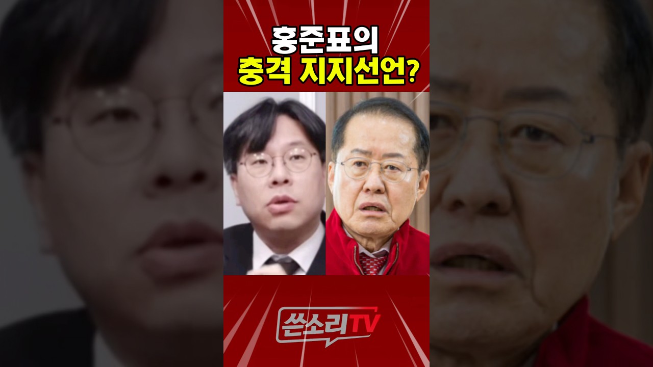 홍준표, 국힘 단물 빠지자 민주당 기웃?!!💥💥