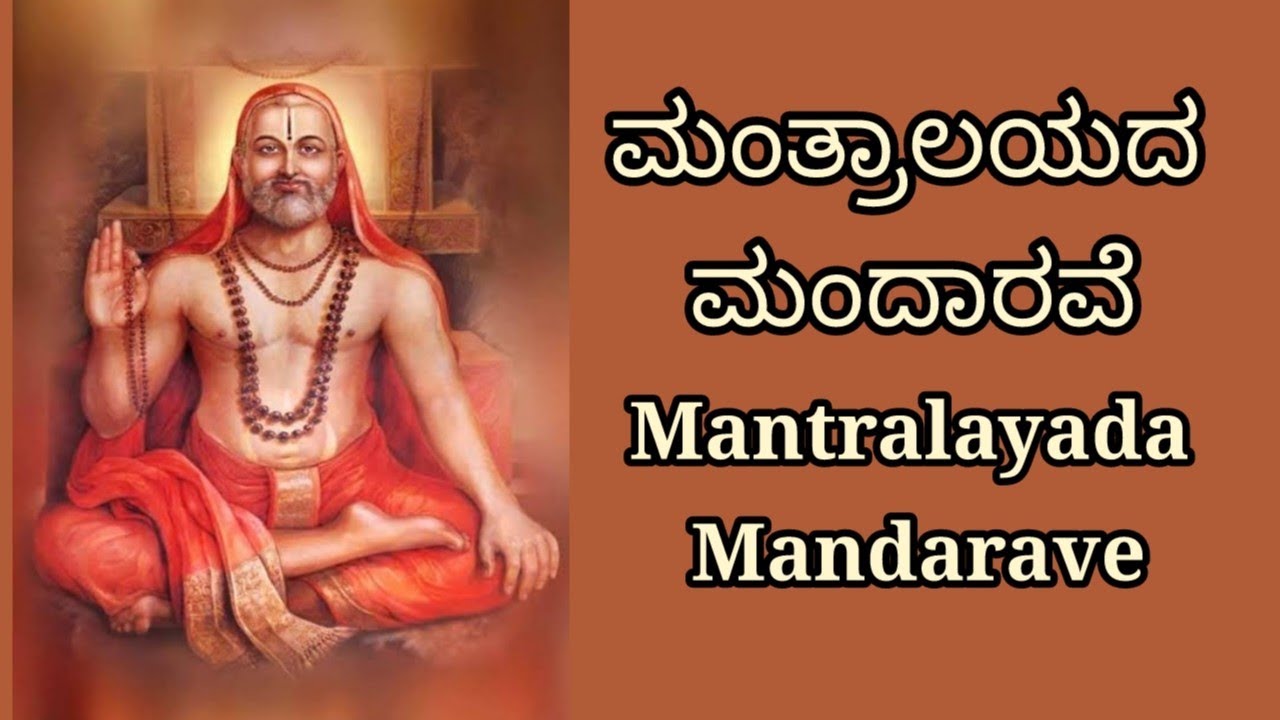 Mantralayada Mandarave