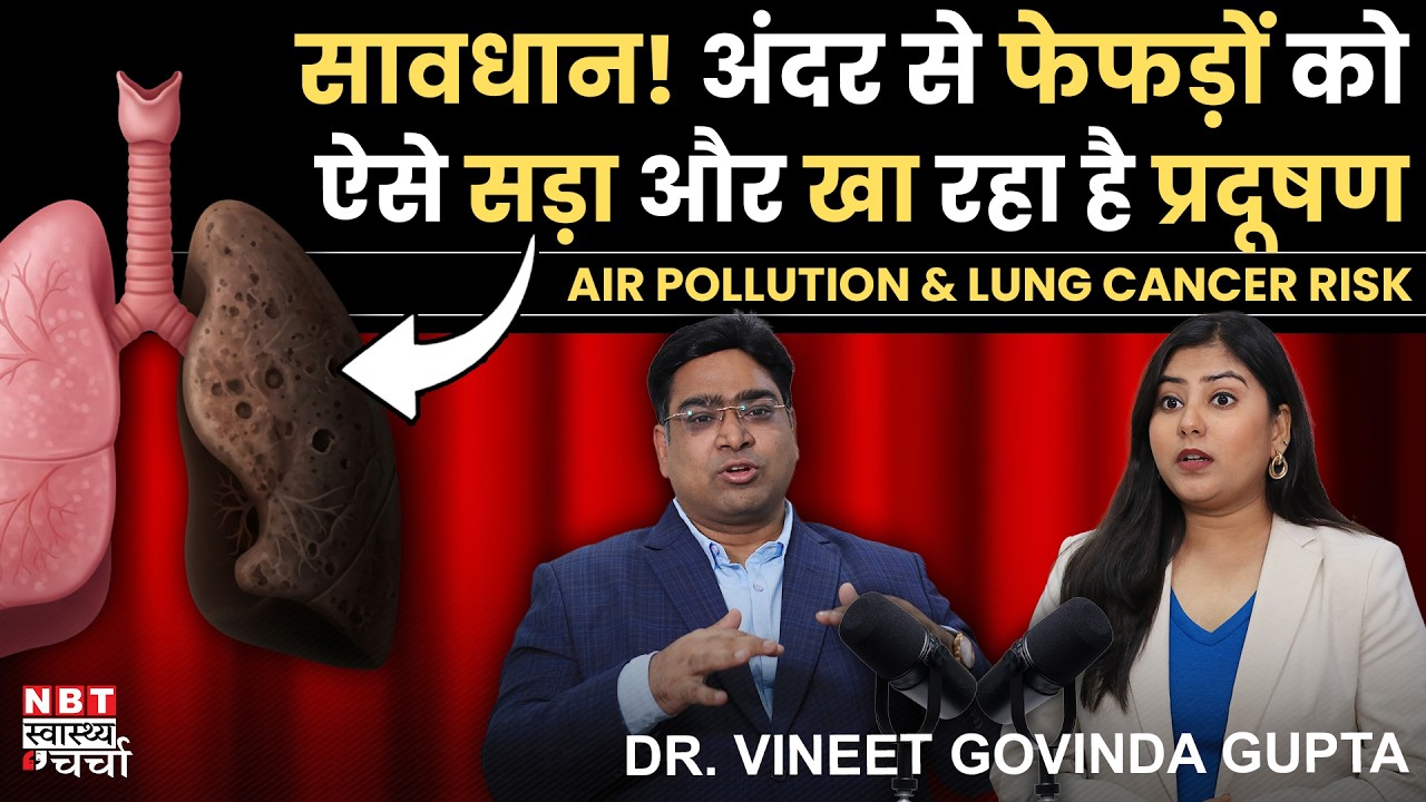 Lung Cancer Due to Air Pollution | Lung Cancer Symptoms | PM2.5 | Lung Cancer Treatment | Dr. Vineet