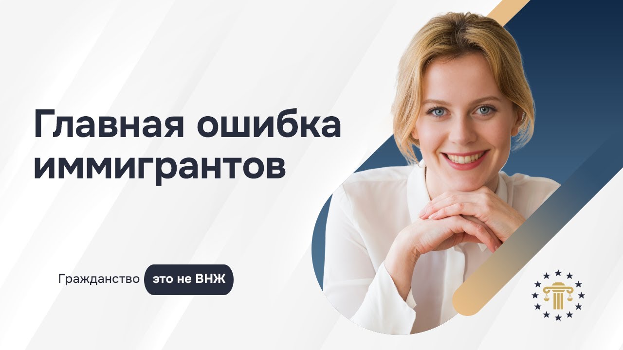 ВНЖ, ПМЖ или гражданство ЕС? В чём разница и что выбрать для иммиграции