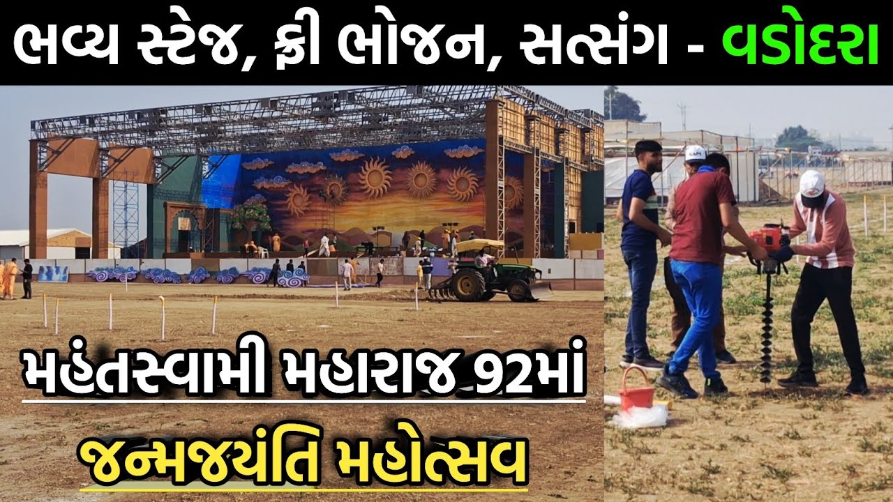 વડોદરા માં મહંતસ્વામી મહારાજ 92માં જન્મજયંતિ મહોત્સવ || Swaminarayan || Mahotsav 