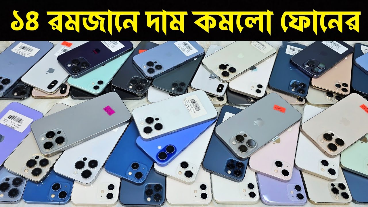 Used iPhone Price in Bangladesh🔥 Used iPhone Price in BD 2026🔥 Second Hand Phone✔Used Mobile Price