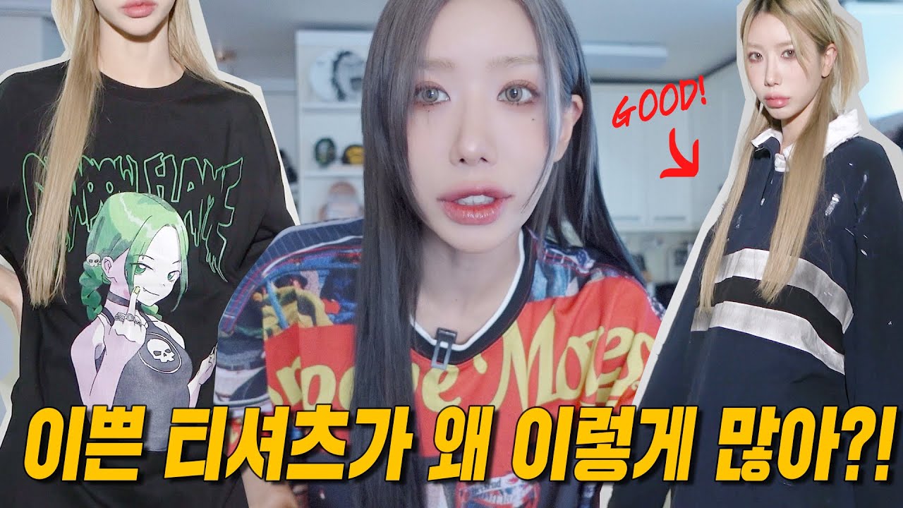 최근 구매한 티셔츠들! 왜 이렇게 이쁜게 많아ㅠㅠ
