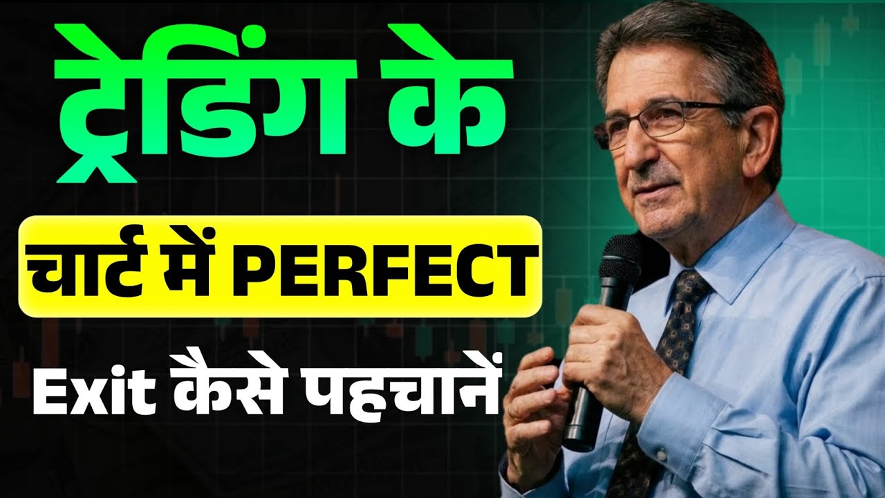 Perfect Exit in Trading Chart Explained | Mark Douglas Trading Psychology