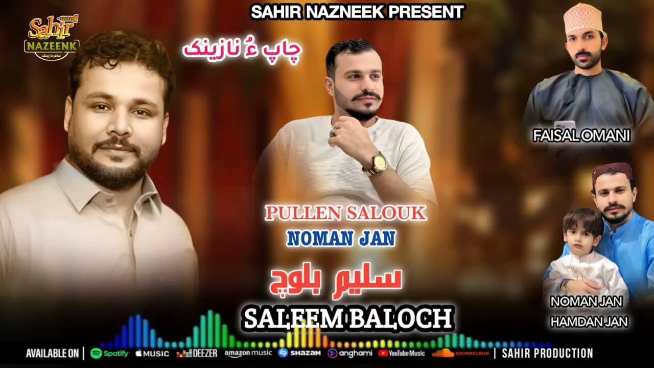 KORAKA  BYAR NOMAN JAN  I SALEEM BALOCH II balochi new nazeenk || SAHIR NAZNEEK 