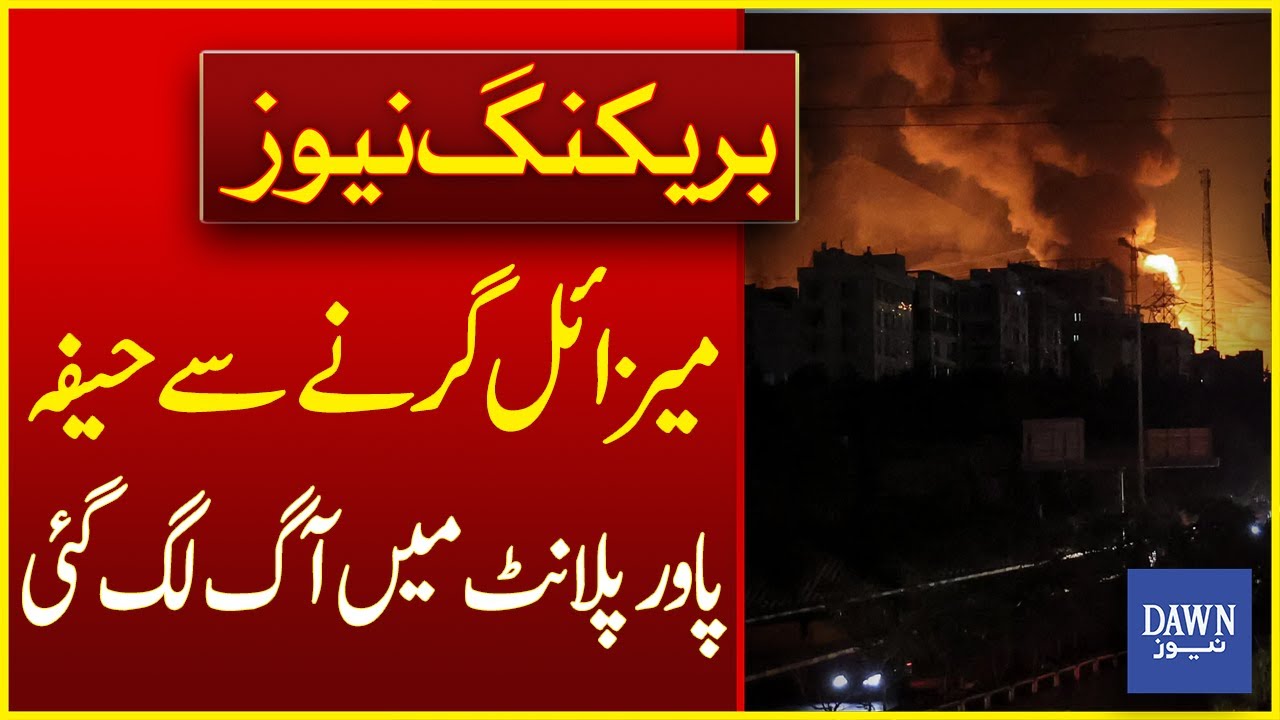 Missile Strike Ignites Fire At Haifa Power Plant | Breaking News | Dawn News