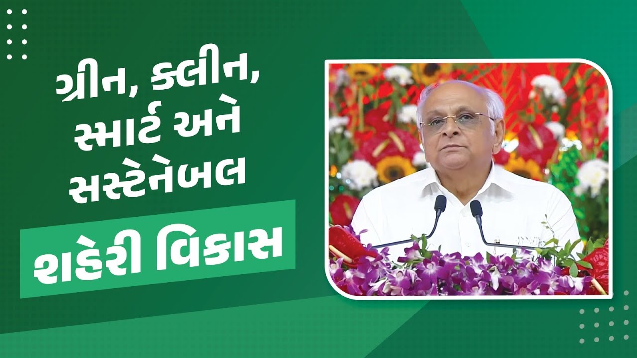 Building Green, Clean, Smart and Sustainable Cities in Gujarat | #ViksitBharatViksitGujarat