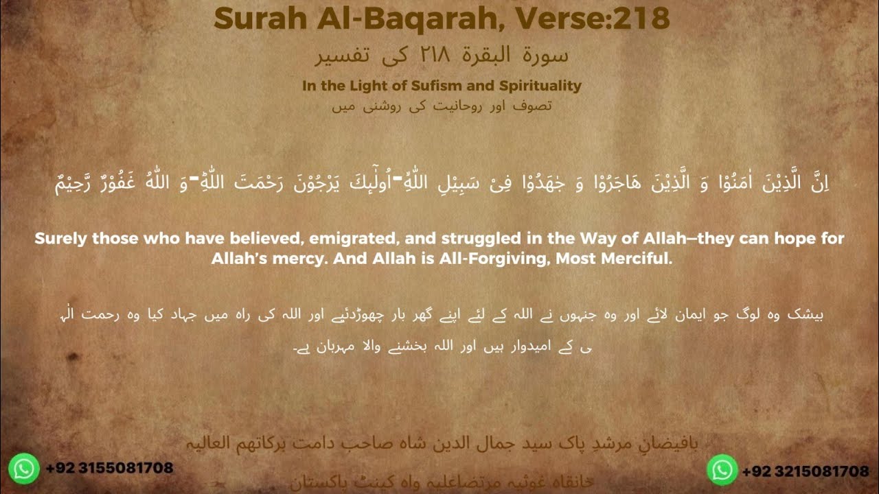 DARSE  SURAH BAQRA AYAT 218 ZAHIRI, BATINI MATLAB , TARBIATI  AUR MANAZIL SALIK K LYE KHAS UL KHAS
