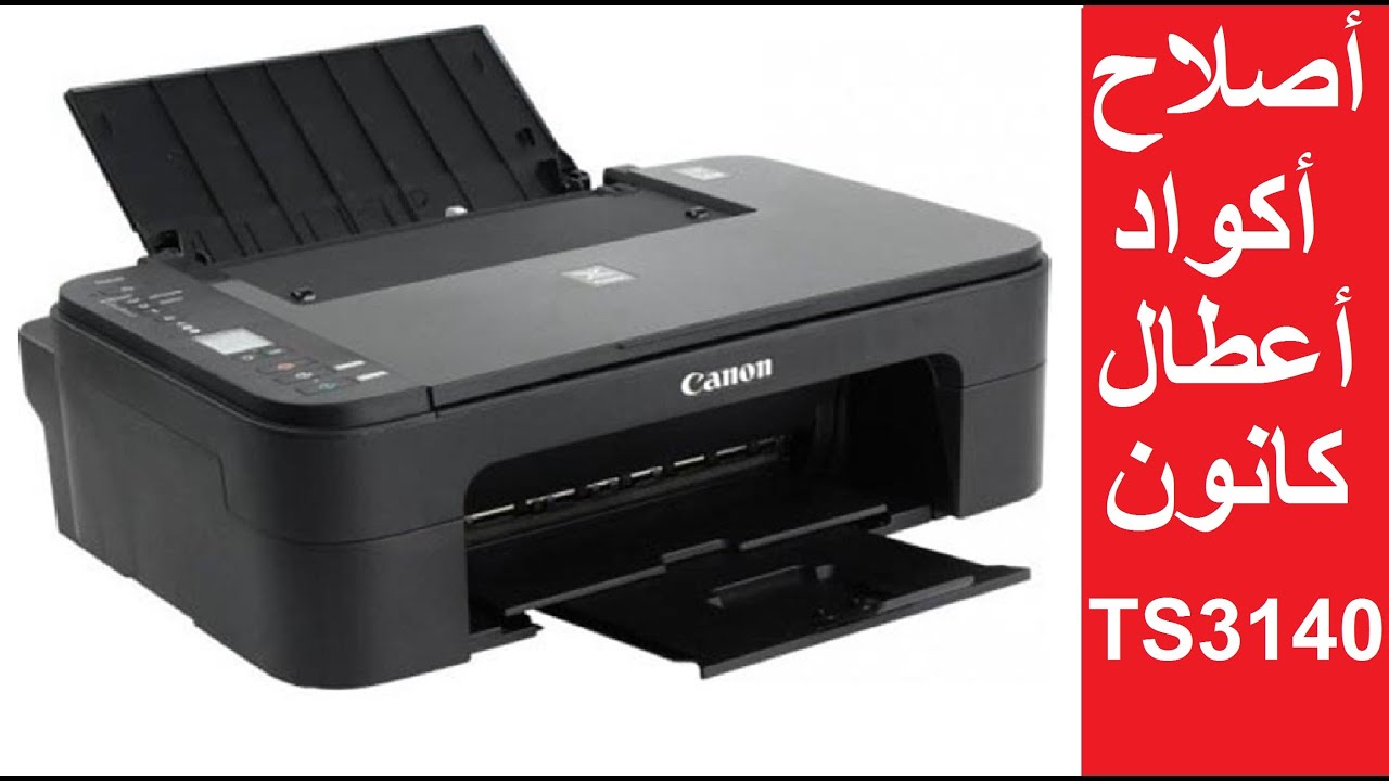 #كانون شرح أصلاح لأكواد أعطال طابعة كانونCanon PIXMA Ts3140/ Ts3150