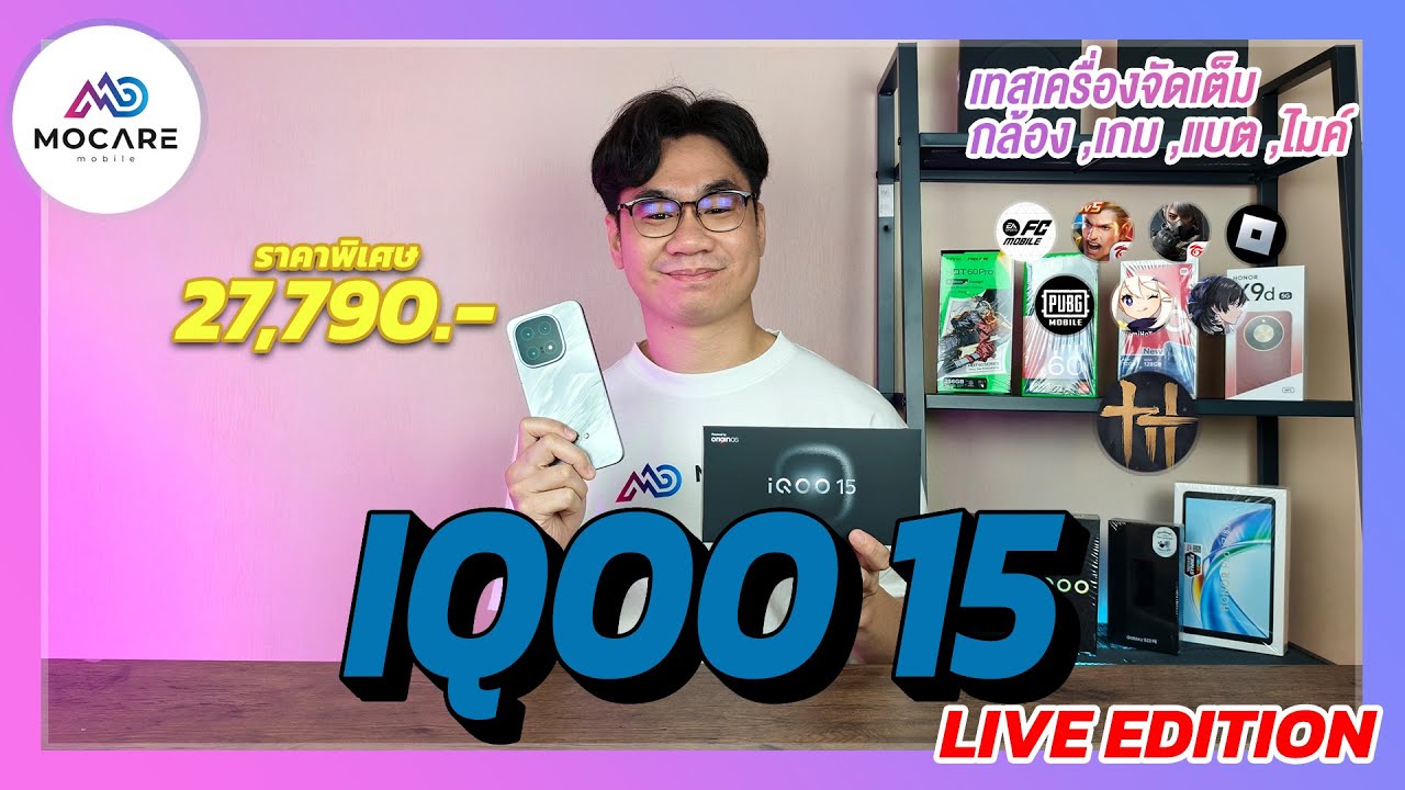 รีวิว IQOO 15 ตัวTOP มาพร้อม CPU ที่แรงที่สุดตอนนี้ แกะกล่อง,กล้อง,เกม,จอ,ไมค์,แบต,โปรโมชั่น
