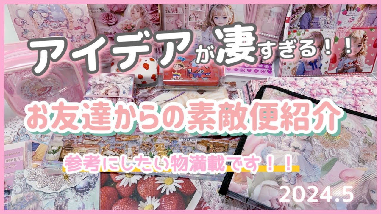 ［素敵便紹介］お友達からアイデア満載のおすそ分け便が届きました❣️/感動！涙あり！笑あり♪