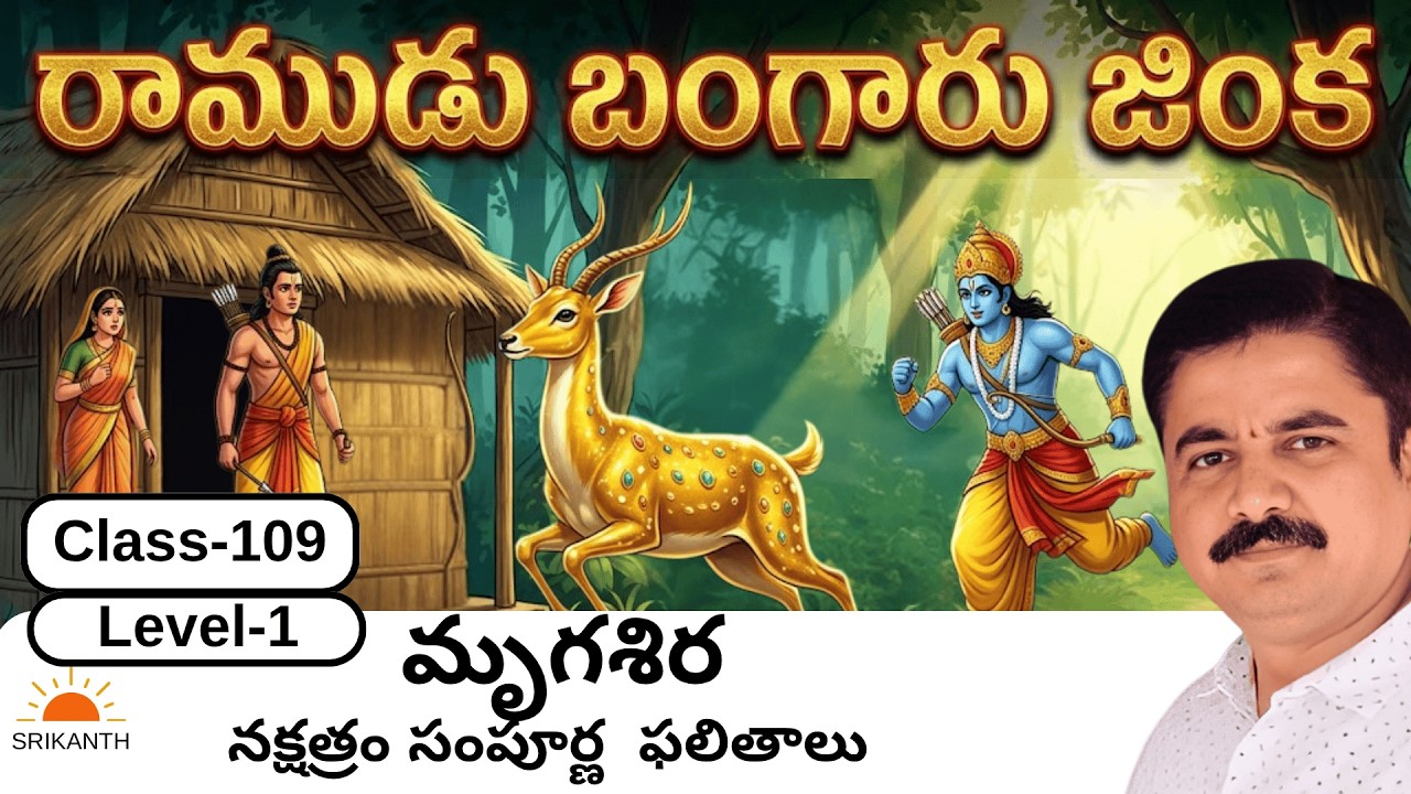 మృగశిర నక్షత్రం నుండి సంపూర్ణ ఫలితాలు |  Mrigasira Nakshatra | Telugu Astrology | Mrugasira