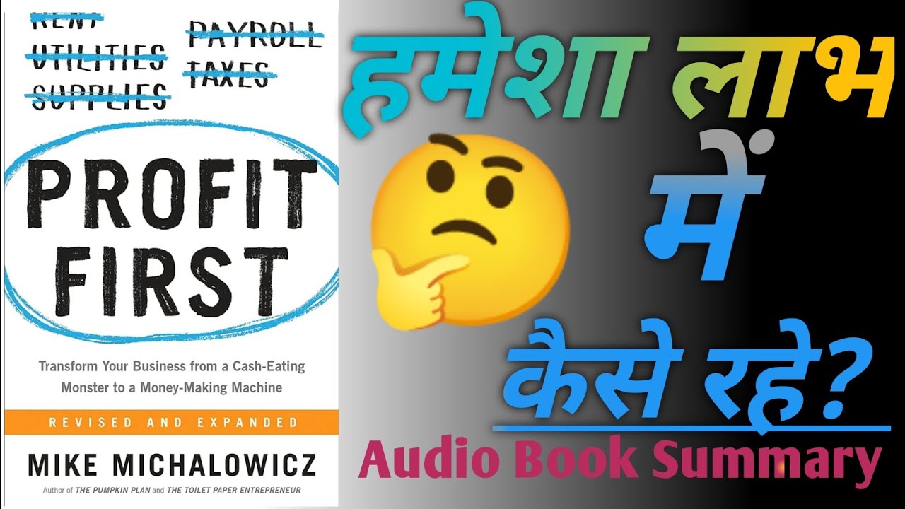 Profit First Best Audio Book Summary In Hindi Business Audio Book #booksclub