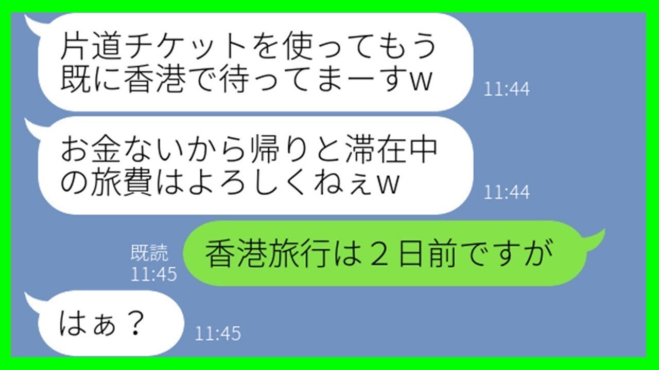 【LINE】誘ってないのに家族旅行に便乗しようと空港で待ち伏せするママ友「何時の飛行機？」→奢られる前提のDQN女に“ある衝撃の事実”を伝えた結果…【スカッとする話】【総集編】