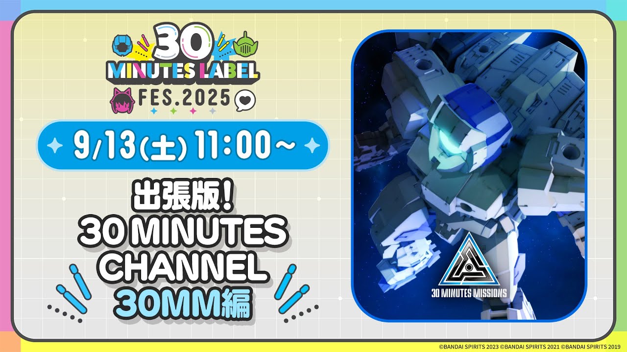 出張版！30 MINUTES CHANNEL 30MM編