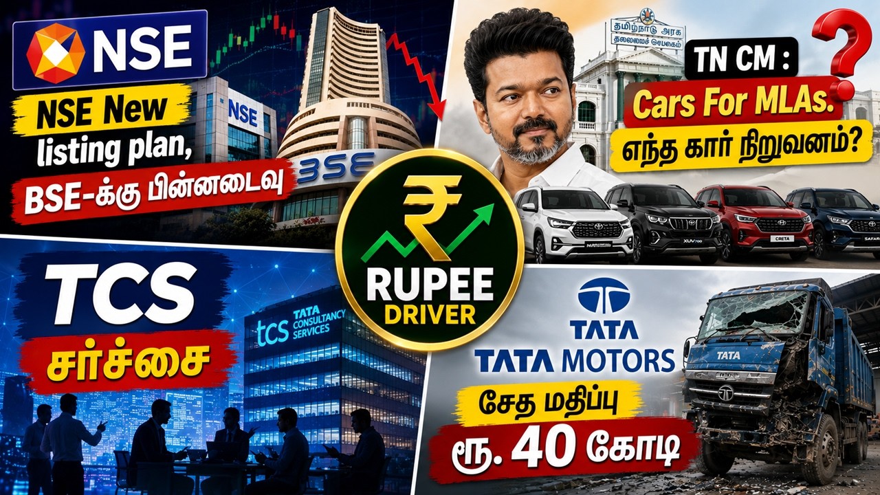 NSE Listing அதிரடி | TN MLA Cars யாருக்கு? TCS சர்ச்சை | Tata motors ₹ 40 கோடி சேதம் | Tamil share