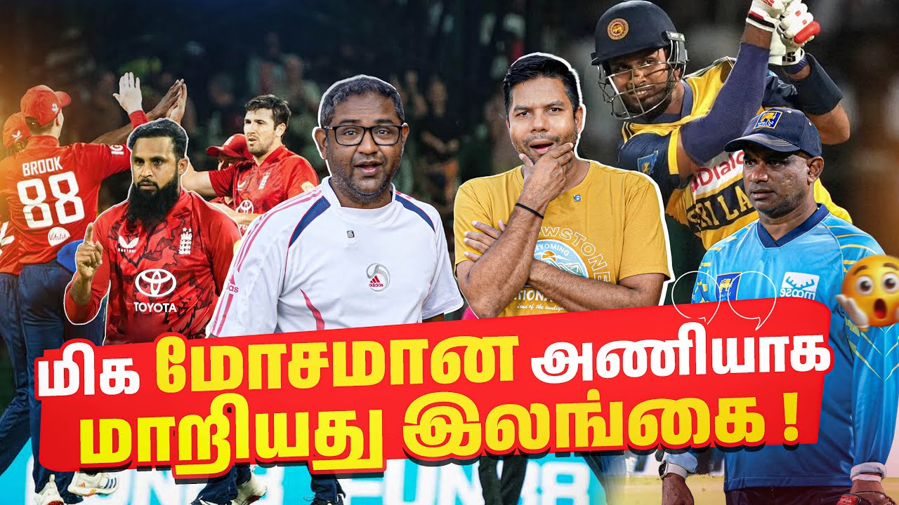😨 Bad Phase for Sri Lanka | 🏏 Sri Lanka 🇱🇰 vs England 🏴