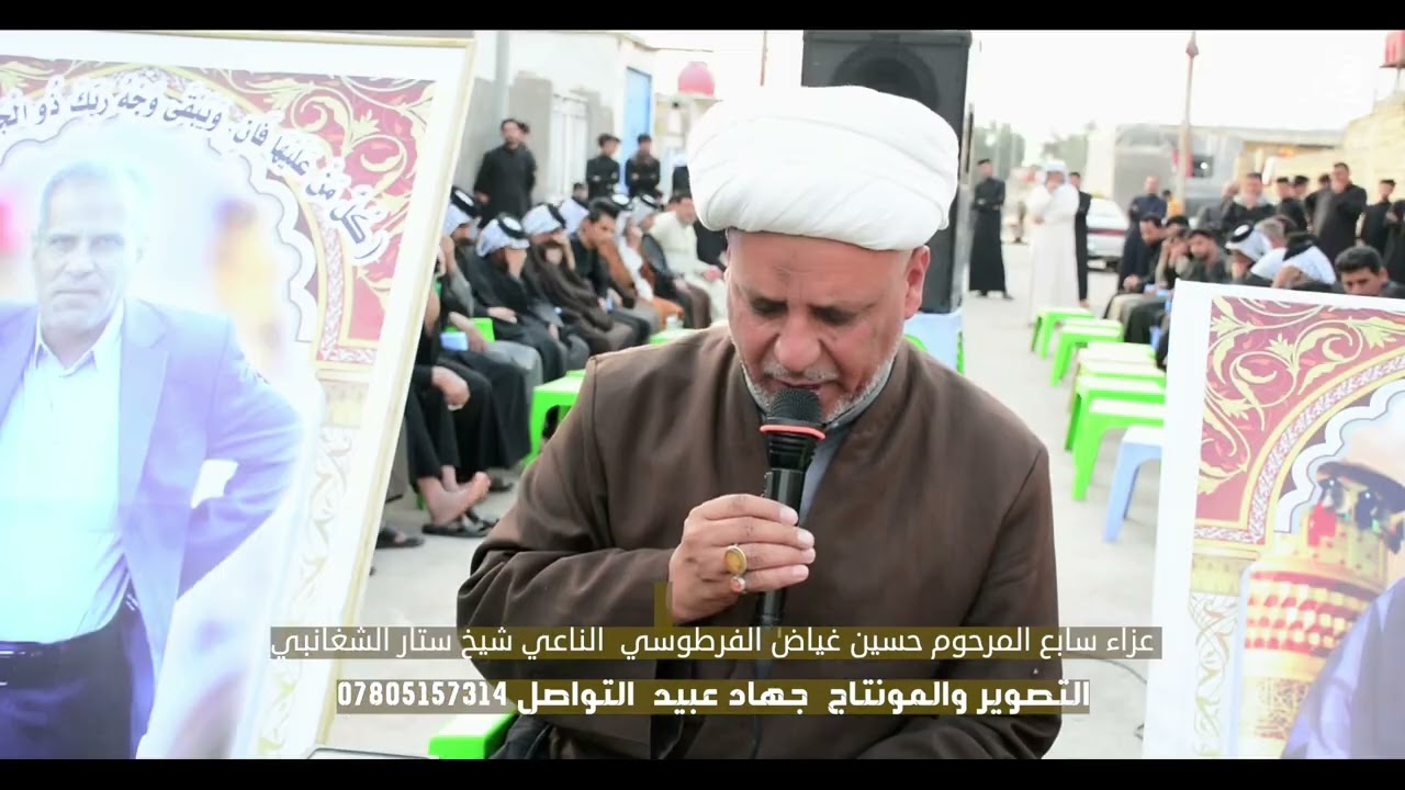 نعي بحق الأب /الجزاء الثاني من سابع المرحوم حسين غياض الفرطوسي/الناعي شيخ ستار الشغانبي/جهاد عبيد
