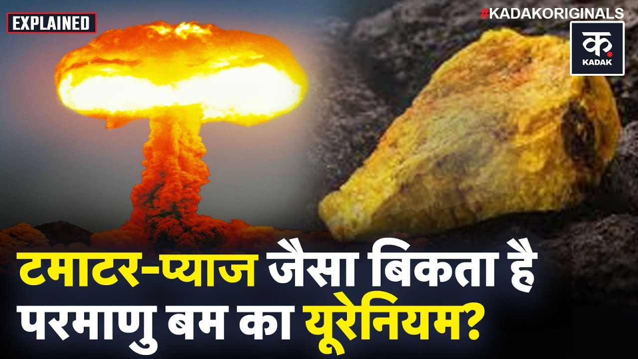 Nuclear Black Market Exposed: खुलेआम बिक रहा है Atom Bomb का यूरेनियम? | Georgia | Nuclear Blast