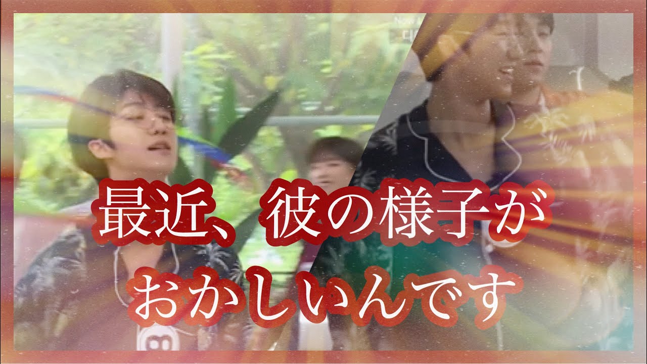 最近、ハオちゃんの様子がおかしいんです