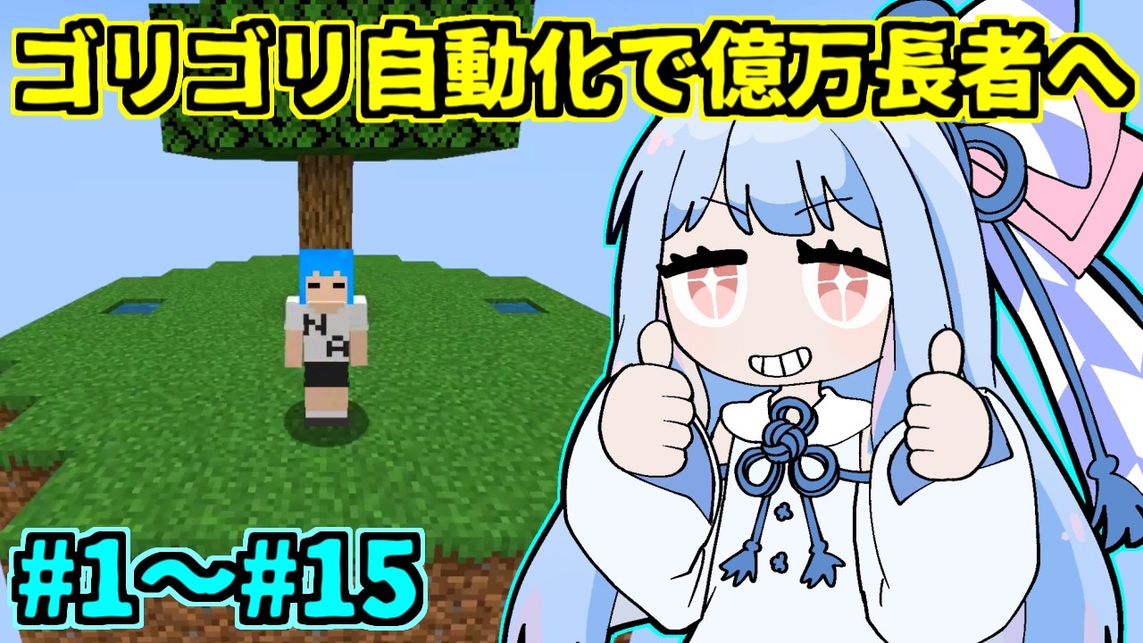 【Minecraft総集編】お金を稼ごう葵ちゃん【Mechanical Mastery+】
