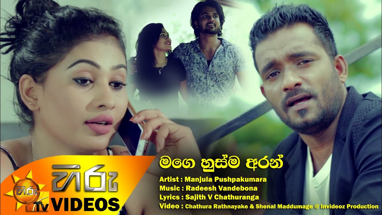 Mage Husma Aran - Manjula Pushpakumara [www.hirutv.lk]