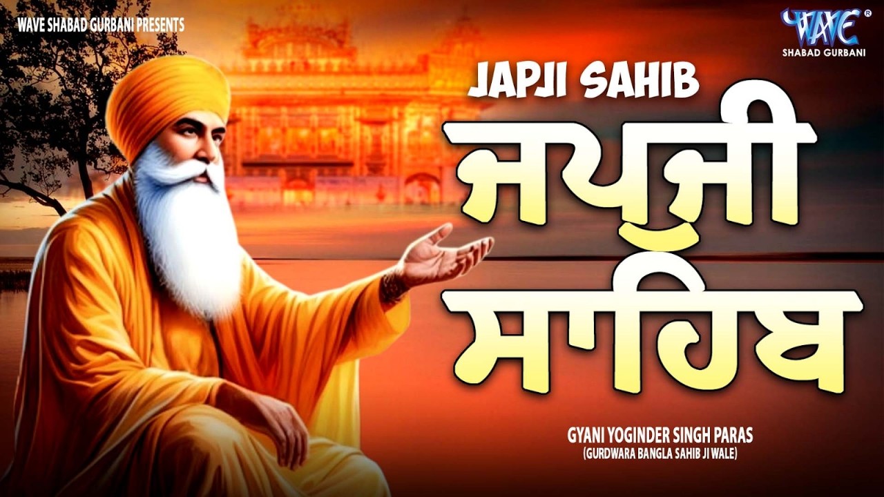 Japji sahib full path || Japji Sahib || ਜਪੁਜੀ ਸਾਹਿਬ ਪੂਰਾ ਪਾਠ #jaapsahibpath #japjisahib #sikhprayer