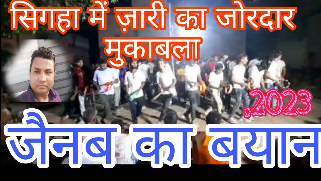 सिगहा में जारी का जोरदार मुकाबला ।Cigaha Me Jari ka Jordar Mukabla