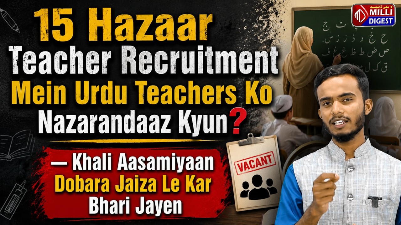 15 Hazaar Teacher Recruitment Mein Urdu Teachers Ko Nazarandaaz Kyun?